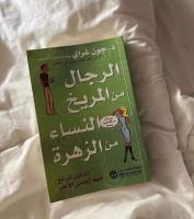 autre-كتاب-الرجل-من-المريخ-و-النساء-الزهرة-alger-centre-algerie