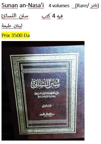 Sunan an-Nasa'i   4 volumes     (Rare/ نادر)   سنن النسائ  