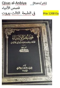 Qisas al-Anbiya    (Rare/نادر)     قصص الأنبياء
