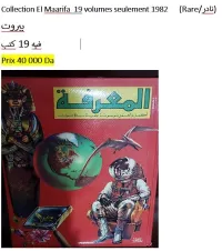 Collection El Maarifa  19 volumes seulement 1982      (Rare/نادر)     