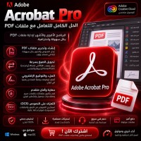 برامج-و-اشتراكات-adobe-acrobat-pdf-pro-2025-dc-a-vie-باتنة-الجزائر
