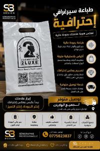 ديكورات-و-ترتيب-اكياس-مطبوعة-عين-ولمان-سطيف-الجزائر
