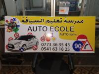 ecoles-formations-auto-ecole-مدرسة-تعليم-السياقة-tiaret-algerie