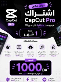برامج-و-اشتراكات-abonnement-capcut-pro-1-mois-حسين-داي-الجزائر