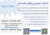 مــــكتب أعمـــال وخدمــــــات إعــــلام آلــــي  - خرايسية CyberCafé