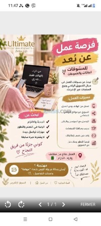 تجاري-و-تسويق-مطلوب-مسويقات-اونلاين-في-شركة-جزائر-باب-الزوار-الجزائر