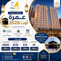 hadj-omra-عمرة-18-أوت-فندق-ميسان-المقام-350م-el-mouradia-alger-algeria