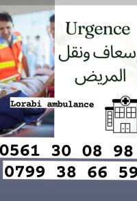 كراء-السيارات-service-ambulance-prive-عين-النعجة-الجزائر