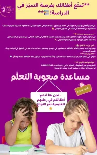 مساعدة صعوبة التعلم 