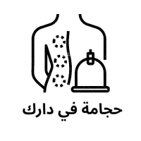 Hidjama medical à domicile 