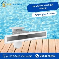 بناء-و-إنشاءات-skimmer-a-mirroir-بئر-الجير-وهران-الجزائر