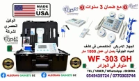 كاشف المياه الجوفية - groundwater detector - détecteur d'eau souterraine - 