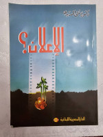 autre-vente-de-livres-bab-ezzouar-alger-algerie