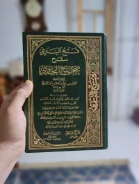 فتح الباري شرح صحيح البخاري 