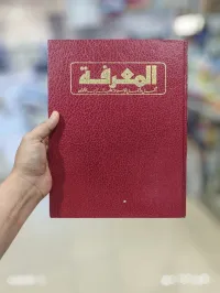 موسوعة المعرفة 
