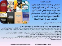 المستشار  السالم هاجم أبو قريش  خدمات تدقيق (audit) ملفات ادارية ومختص في القضيا العمالية 