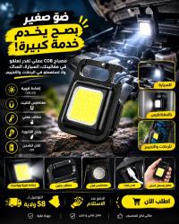 Lampe Torche LED COB Rechargeable