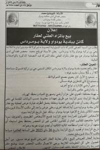أرض-بيع-بومرداس-بودواو-الجزائر