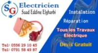 كل اشغال الكهرباء معمارية وصناعية