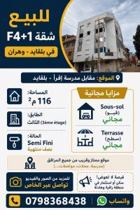 شقة-بيع-4-غرف-وهران-بئر-الجير-الجزائر