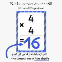 Tableau de multiplication, 60 Cartes table de multiplication 1 10, جدول ضرب
