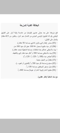 Vente Terrain Agricole Adrar Sebaa