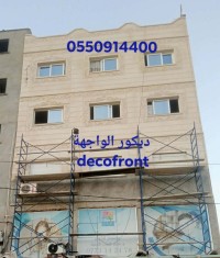 بناء-و-أشغال-decoration-facade-exterieure-بومرداس-الجزائر