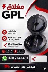 أكسسوارات-بوشون-gpl-سطيف-الجزائر