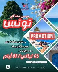 PROMOTION SOUSSE - سوسة تونس بروووووومو 