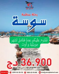 رحلة منظمة سوسة - voyage organisé SOUSSE 