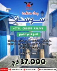 Voyage organisé SOUSSE -  رحلة منظمة سوسة تونس