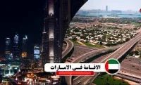 اقامة الامارات حرة