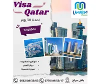 تأشيرة سياحية قطر