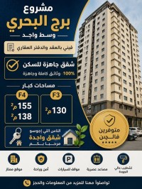 شقة-بيع-4-غرف-الجزائر-برج-البحري