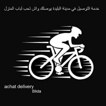 توصيل الطلبيات المشتريات و البضائع الخفيفة Livraison Des Commandes, Achats Et Marchandises Légères