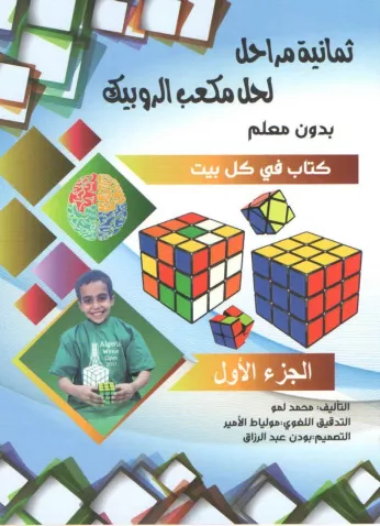قواعد حل مكعب روبيك 