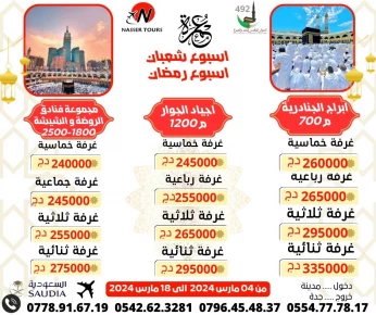 عمرة اسبوع شعبان اسبوع رمضان