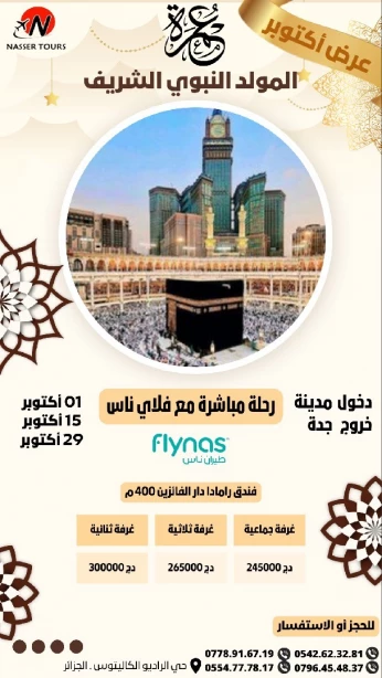 عمرة أكتوبر مباشرة فندق رمادا دار الفائزين