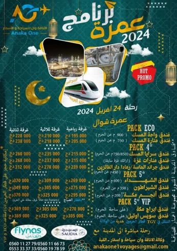190000DA Omra CHAWAL/ اسعار وتخفيضات في العمرة شوال
