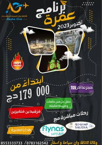 عمرة فندق 4 نجوم / رحلة مباشرة OMRA HOTEL 4 ETOILES / Vol Direct