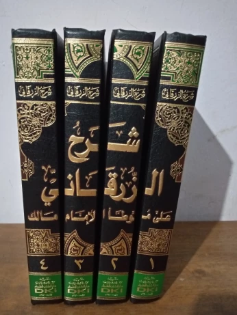 شرح الزرقاني على موطأ الإمام مالك - رحمة الله عليه
