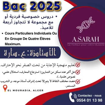 Prof De Sciences أستاذة العلوم الطبيعية و الحياة