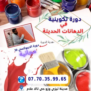 Formation Peintures - epoxy3d