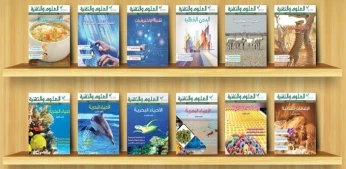مجلة العلوم والتقنية