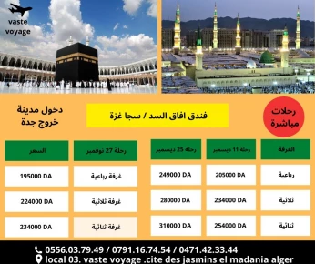 عمرة العطلة الشتوية رحلة 11 25ديسمبر مباشرة فندق افاق السد / سجا غزة ابتداءا من 205000 دج