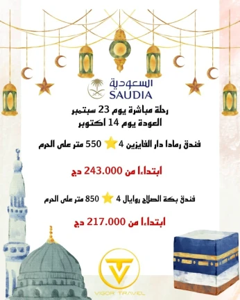 OMRA عمرة سبتمبر