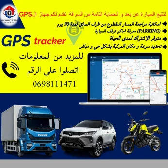Gps tracker gps traceur , géolocalisation de vehicule , جهاز تتبع و تعقب السيارات عن بعد