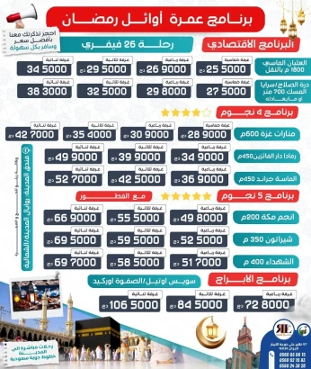 عمرة رمضان شهر كامل 700 متر فقط promo omra ramadan
