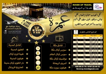 omra VIP 5*****برامج عمرة شهر شوال بخدمات راقية و مميزة