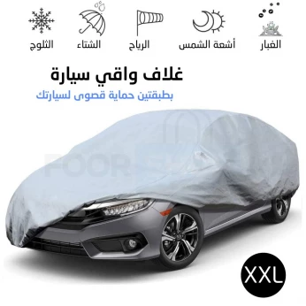 غطاء السيارة بطبقتين للحماية مقاوم وشديد التحمل مع حقيبة تخزين XXL